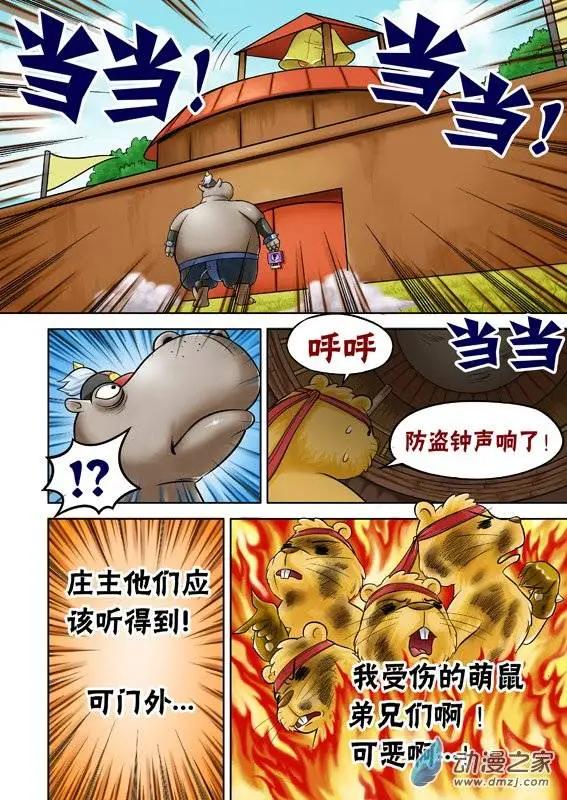 三國農莊 - 第48回 - 3
