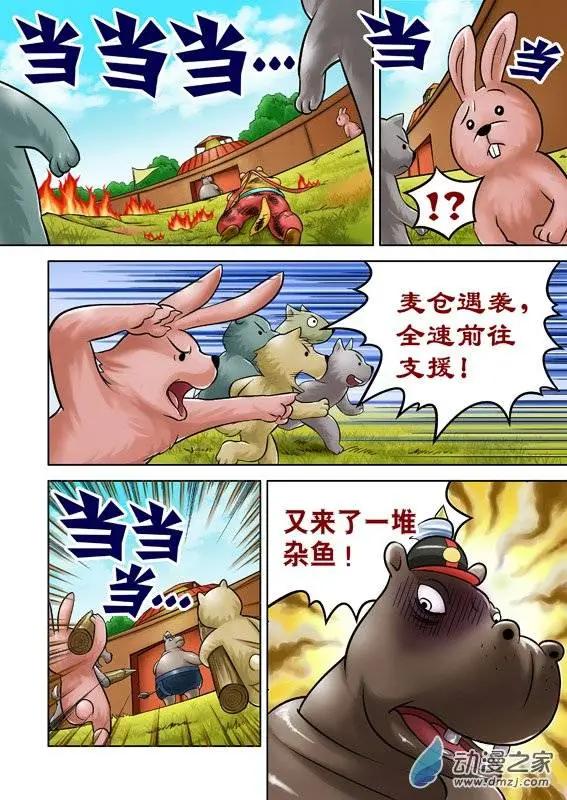 三國農莊 - 第48回 - 4
