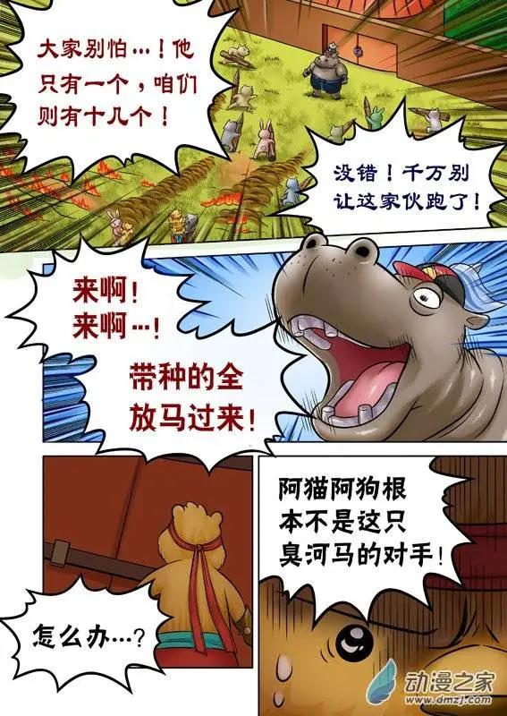 三國農莊 - 第48回 - 1