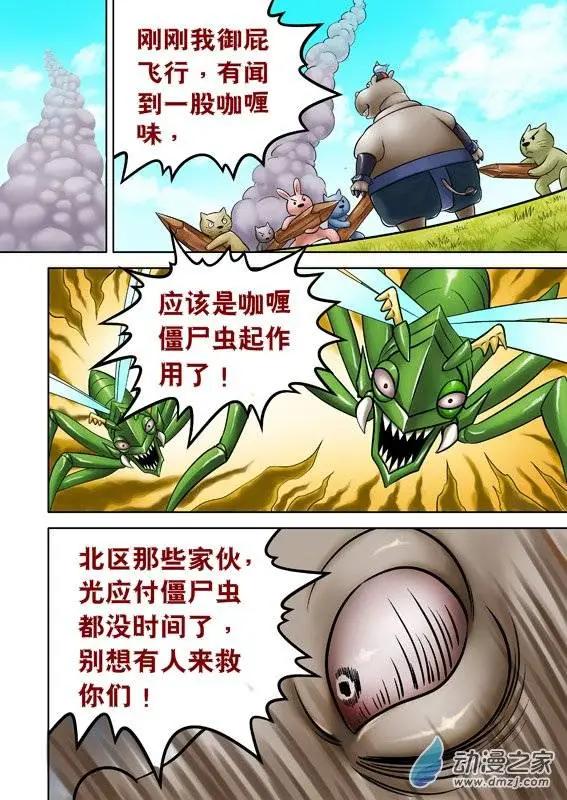 三國農莊 - 第48回 - 3
