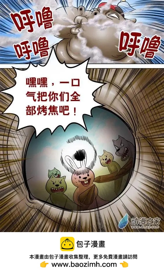 三國農莊 - 第48回 - 4