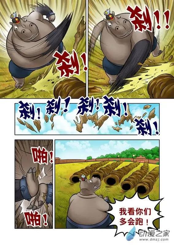 三國農莊 - 第48回 - 3