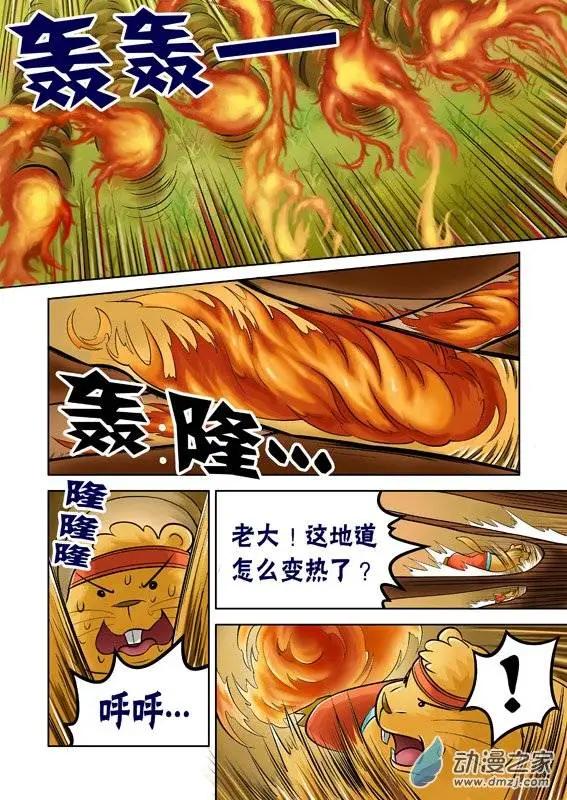 三國農莊 - 第48回 - 1