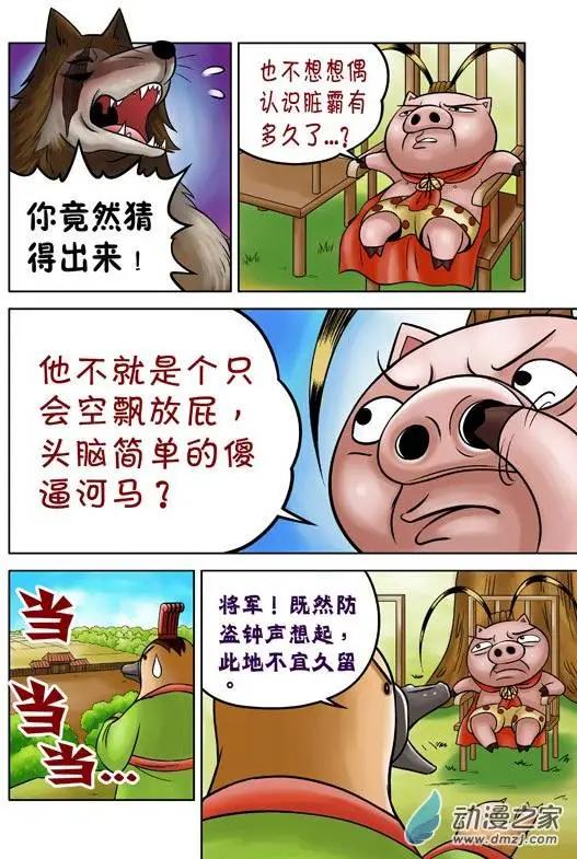 三國農莊 - 第50回 - 2