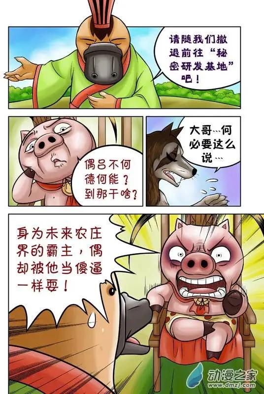 三國農莊 - 第50回 - 3