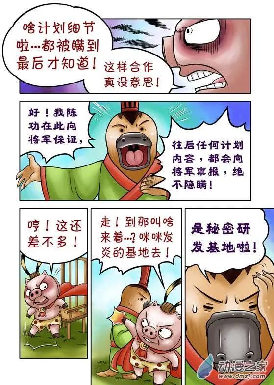 三國農莊 - 第50回 - 4