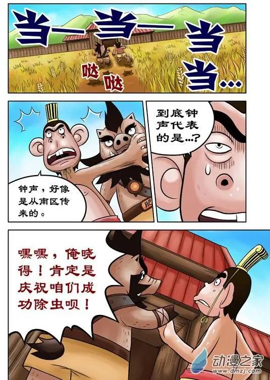 三國農莊 - 第50回 - 1