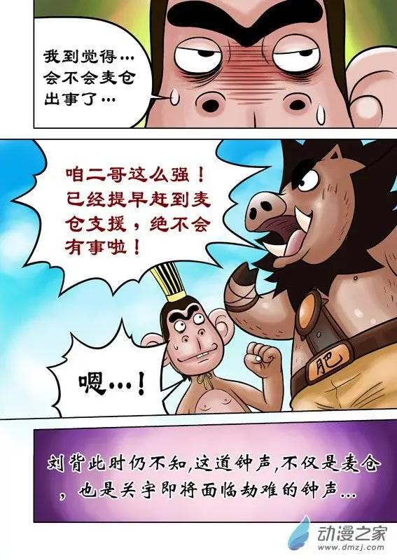 三國農莊 - 第50回 - 2