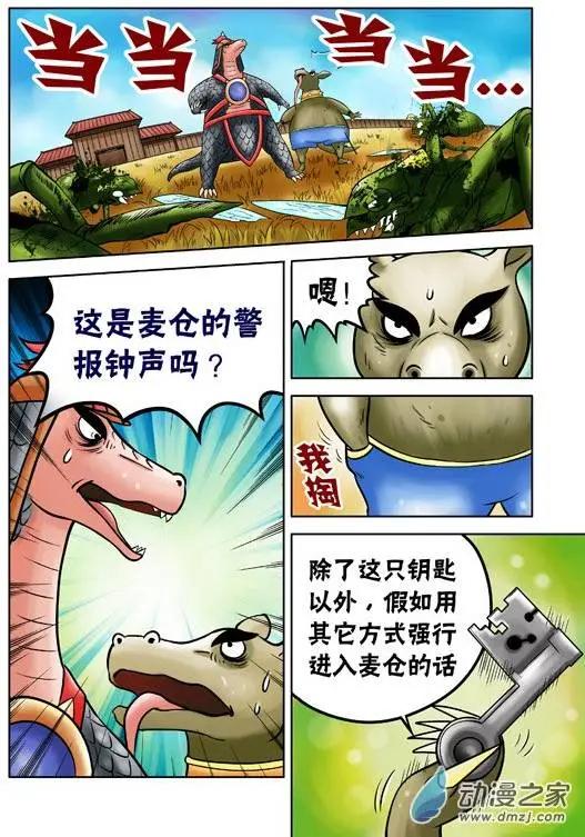 三國農莊 - 第50回 - 3