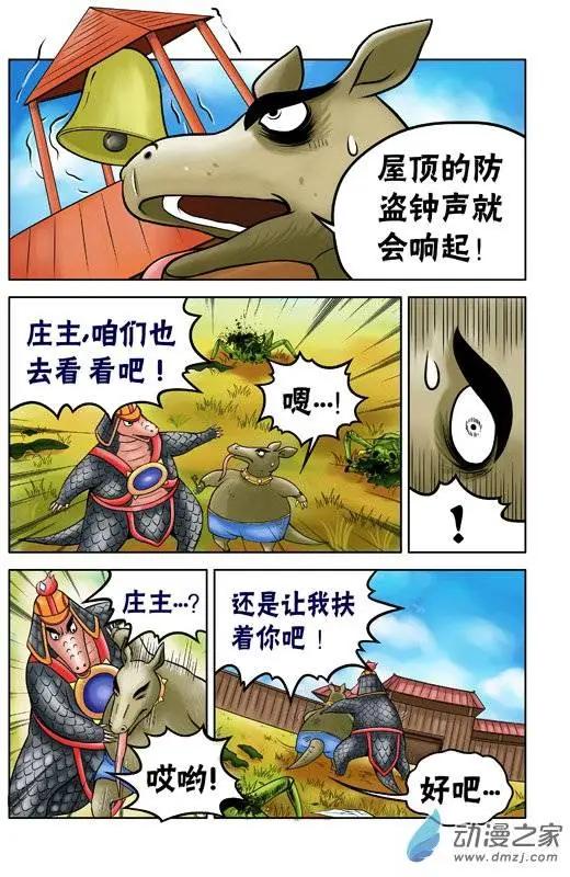 三國農莊 - 第50回 - 4