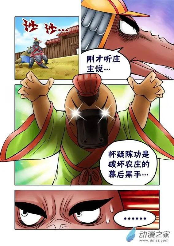 三國農莊 - 第50回 - 1