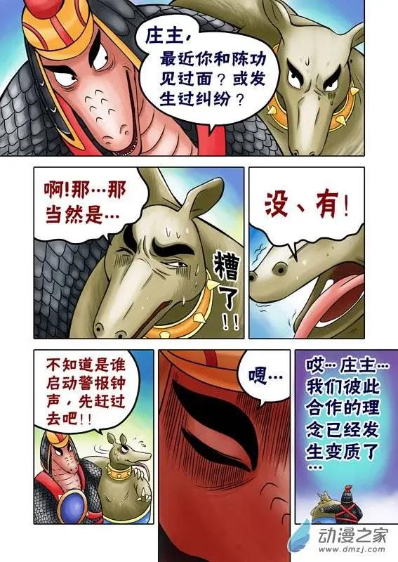 三國農莊 - 第50回 - 2