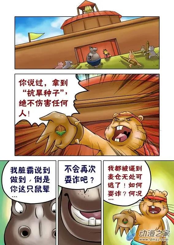 三國農莊 - 第50回 - 3