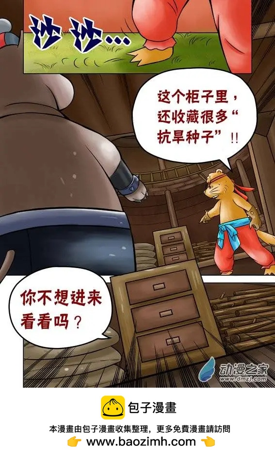 三國農莊 - 第50回 - 4