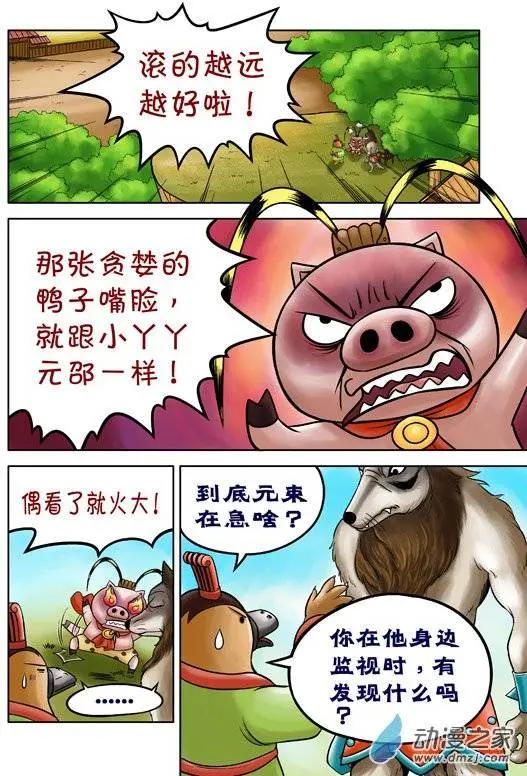 三國農莊 - 第50回 - 4