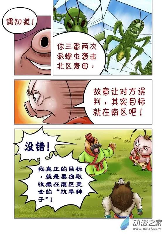 三國農莊 - 第50回 - 3