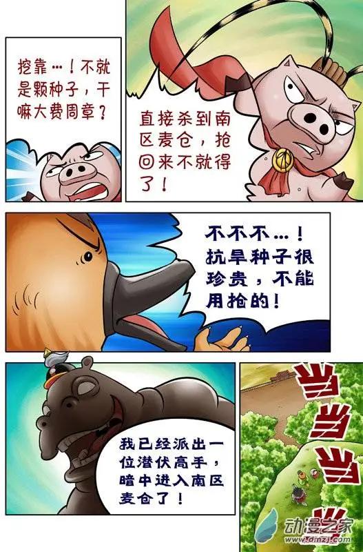 三國農莊 - 第50回 - 4