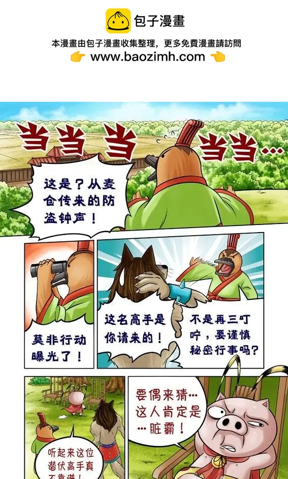 三國農莊 - 第50回 - 1