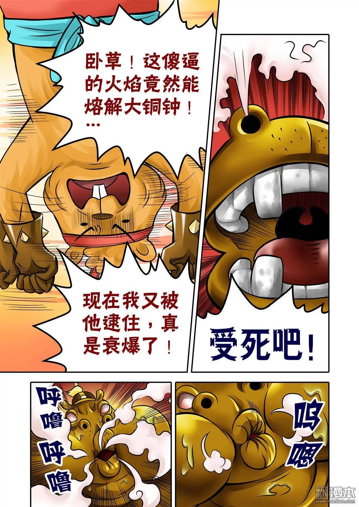 三國農莊 - 第52回 絕命火焰 - 2