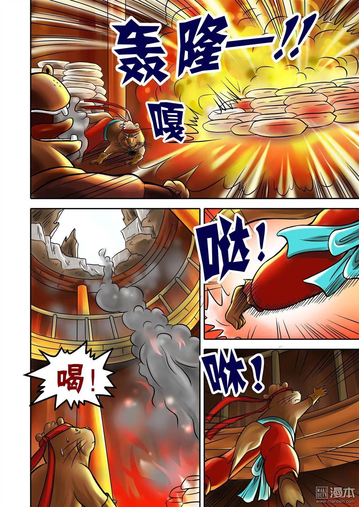 三國農莊 - 第52回 絕命火焰 - 2