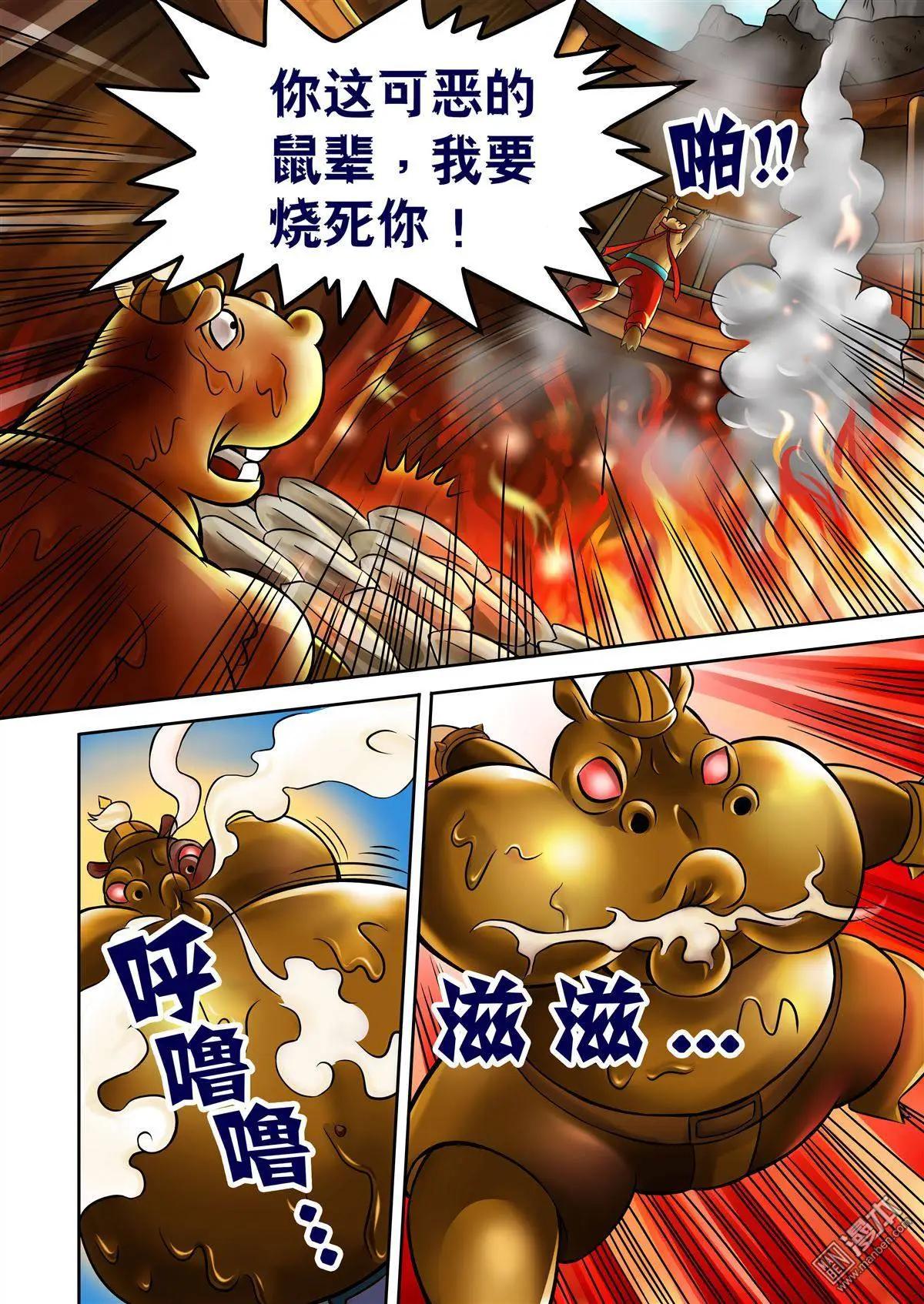 三國農莊 - 第52回 絕命火焰 - 3