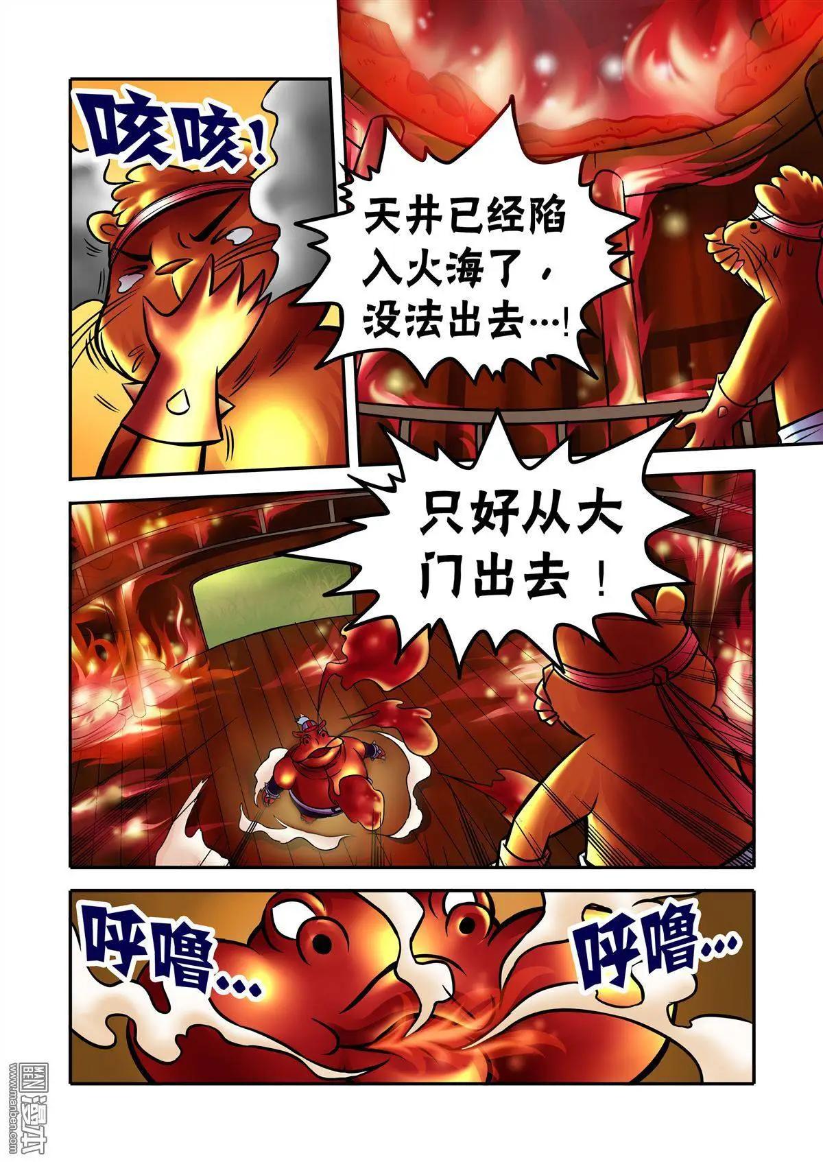 三國農莊 - 第52回 絕命火焰 - 3