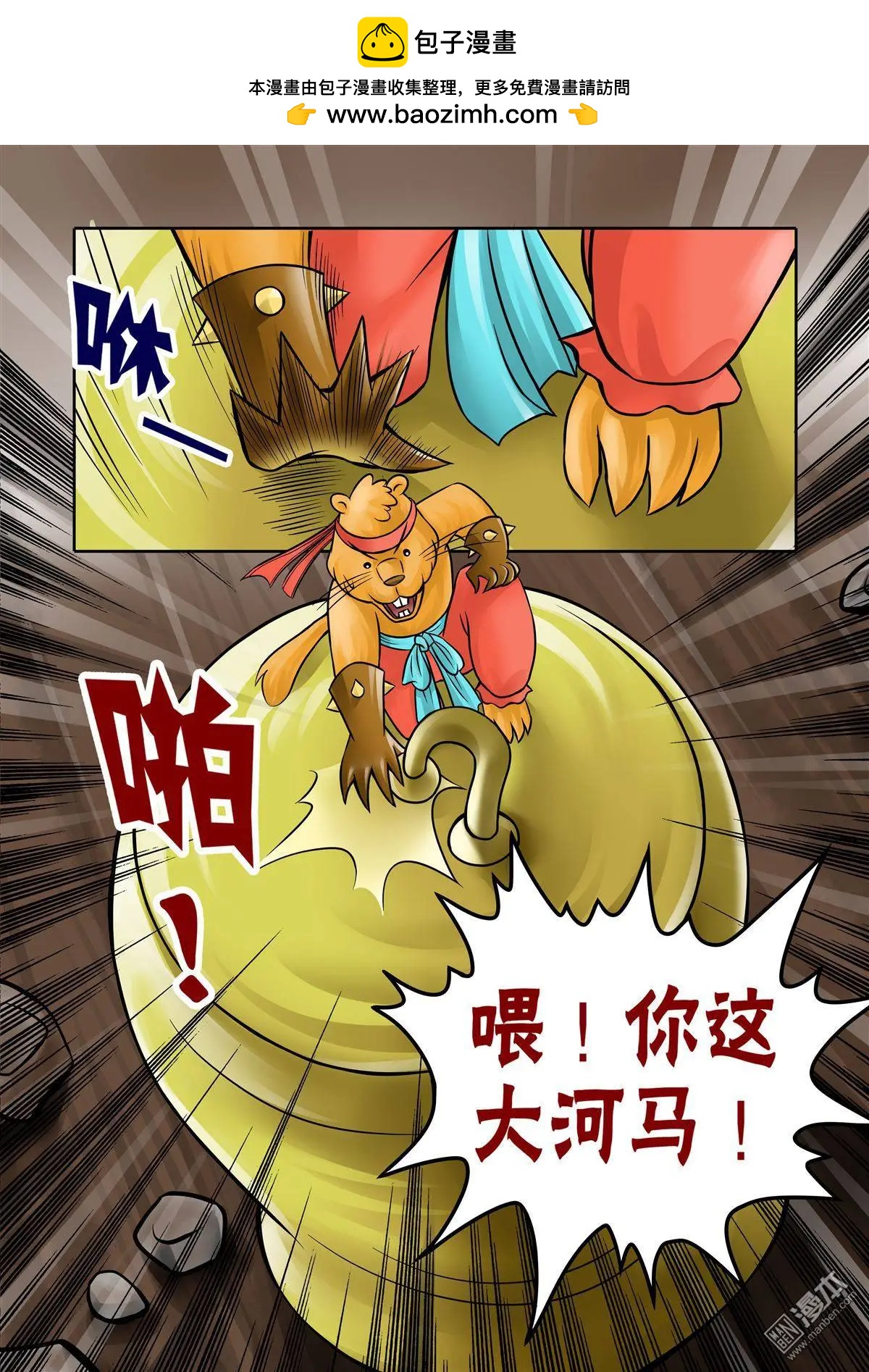 三國農莊 - 第52回 絕命火焰 - 2