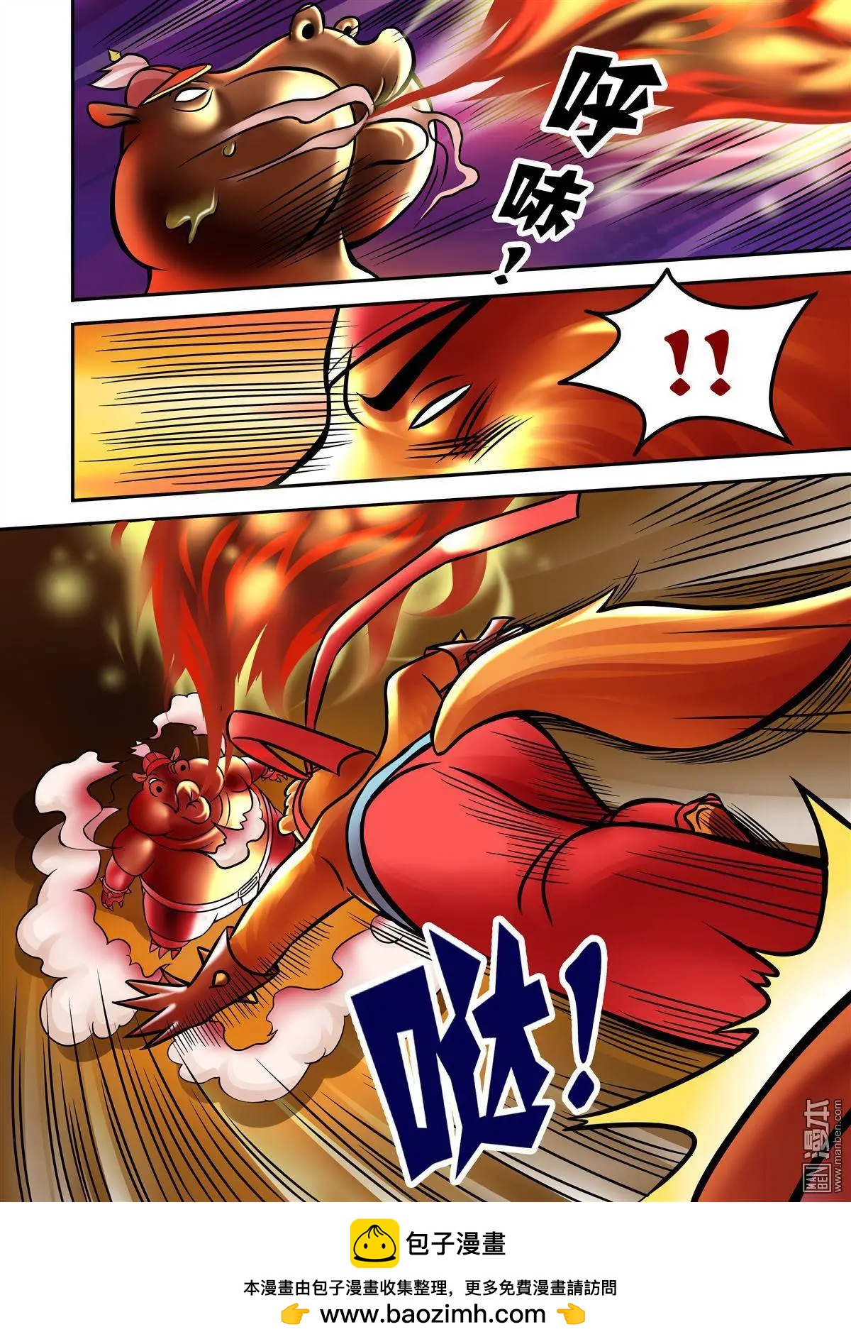 三國農莊 - 第52回 絕命火焰 - 4