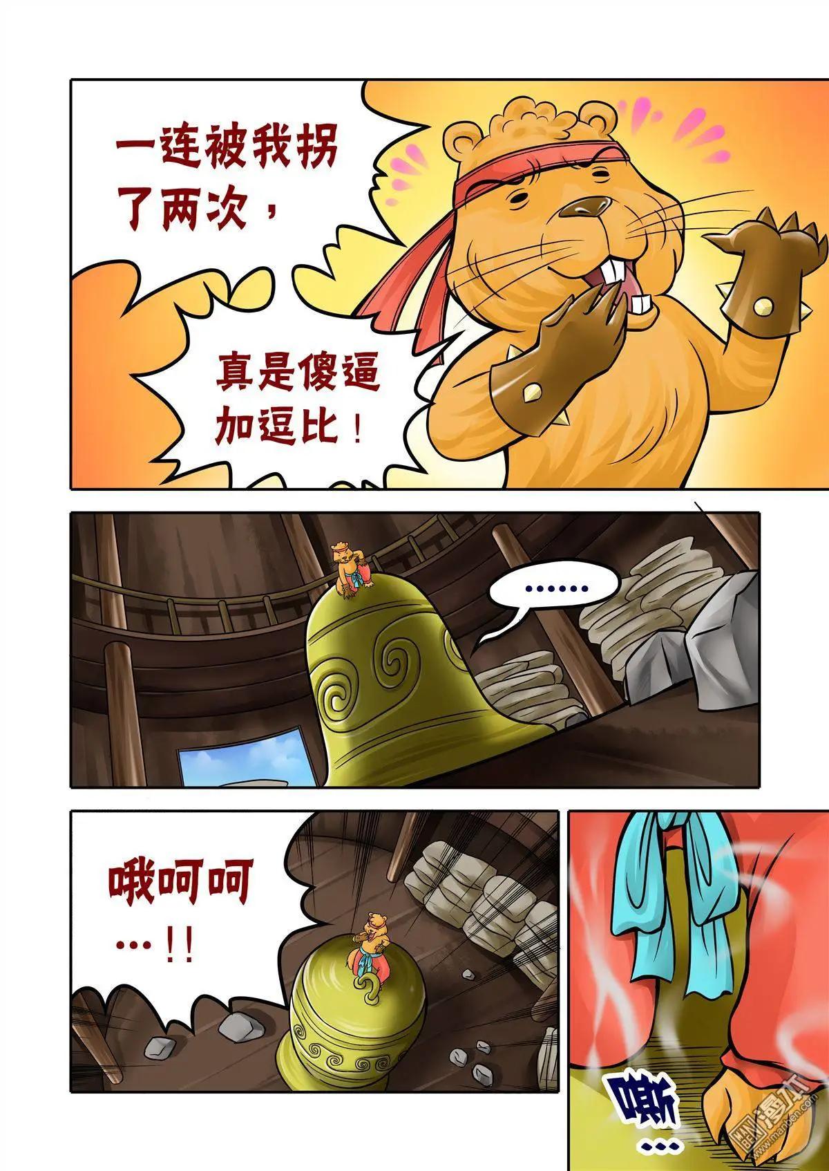 三國農莊 - 第52回 絕命火焰 - 3