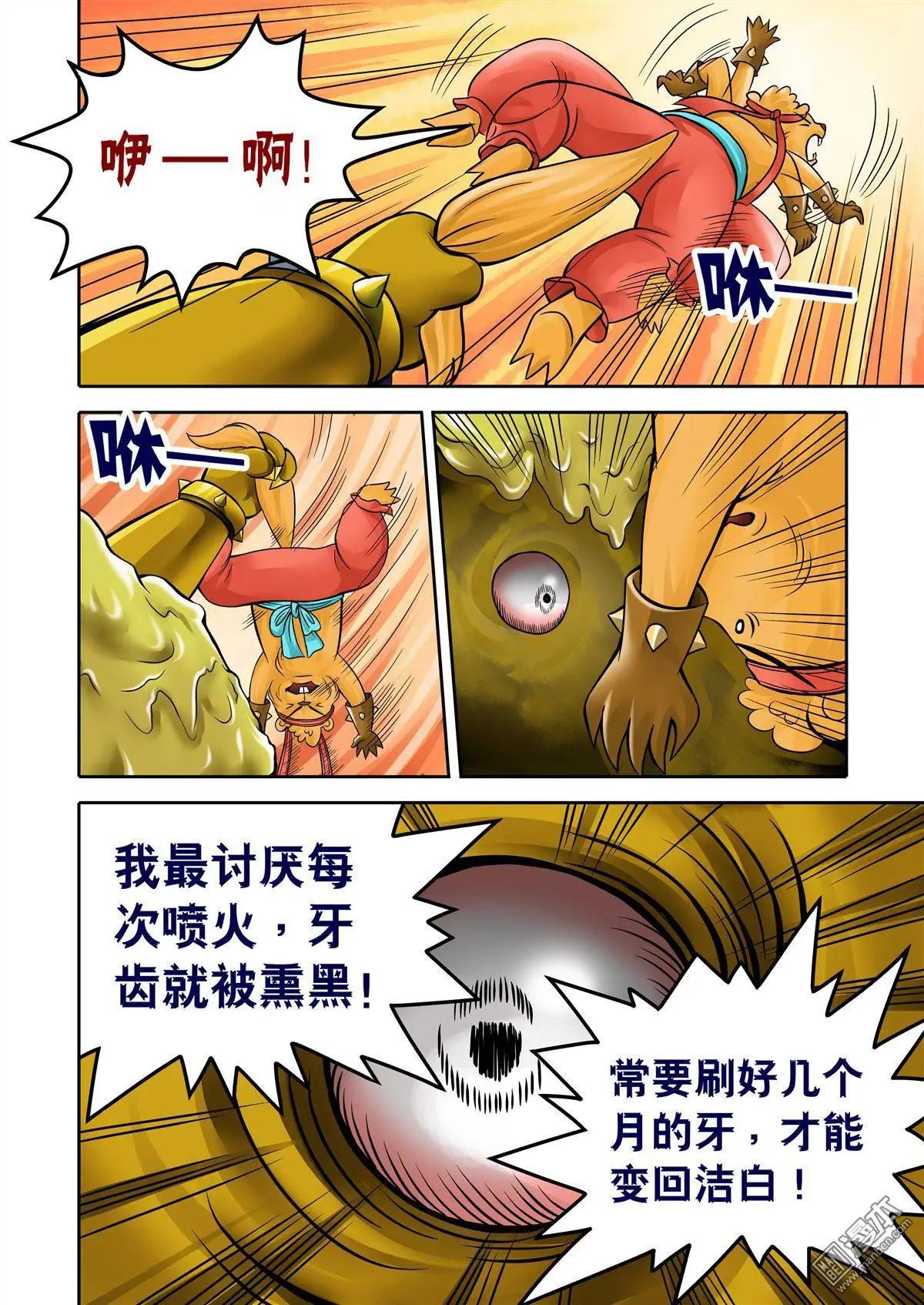 三國農莊 - 第52回 絕命火焰 - 3