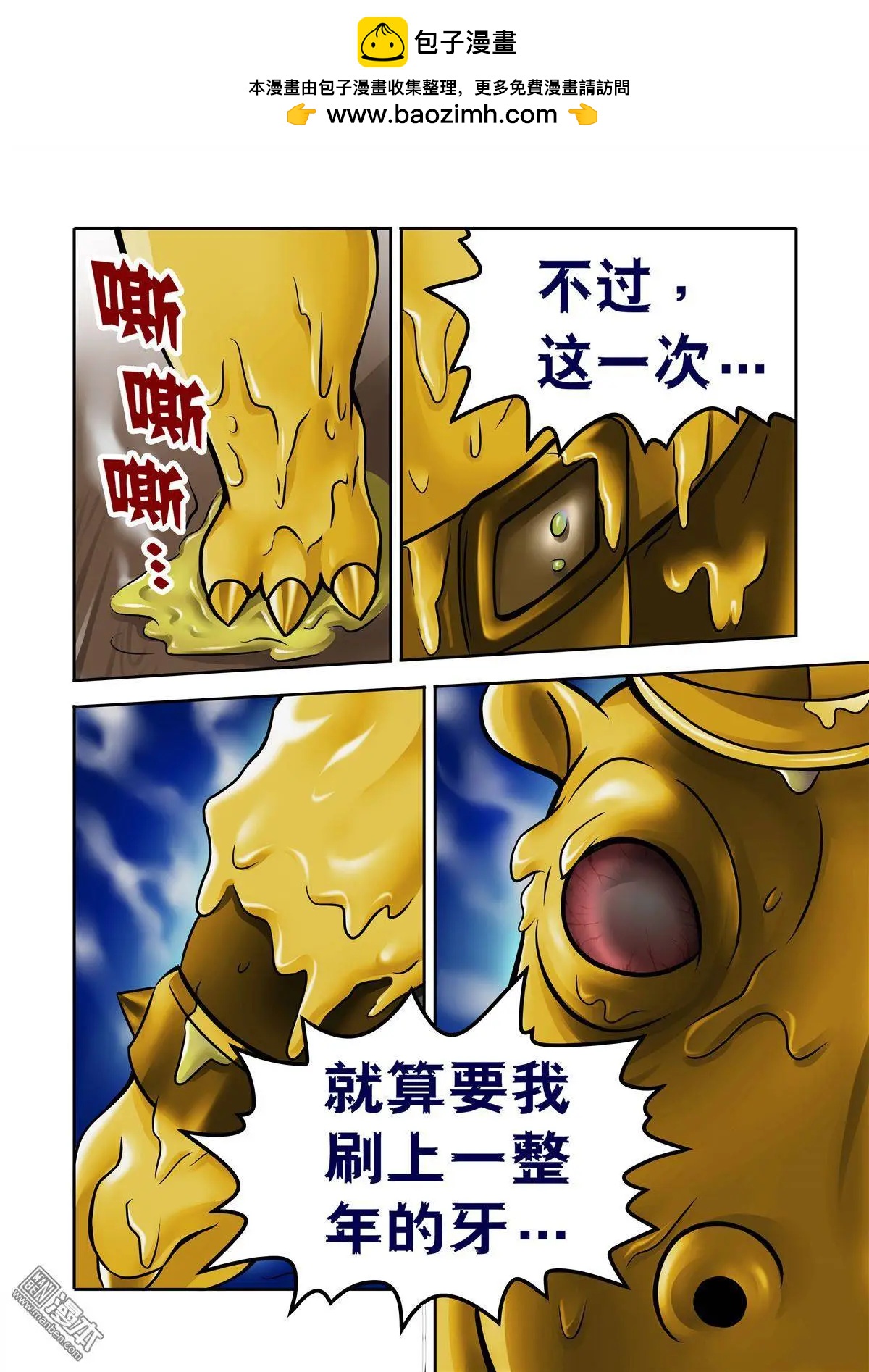 三國農莊 - 第52回 絕命火焰 - 4