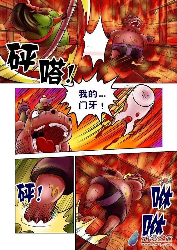 三國農莊 - 第54回 - 4