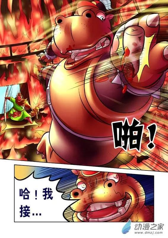 三國農莊 - 第54回 - 1