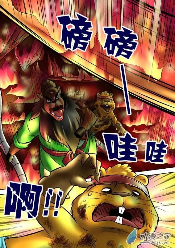 三國農莊 - 第54回 - 1