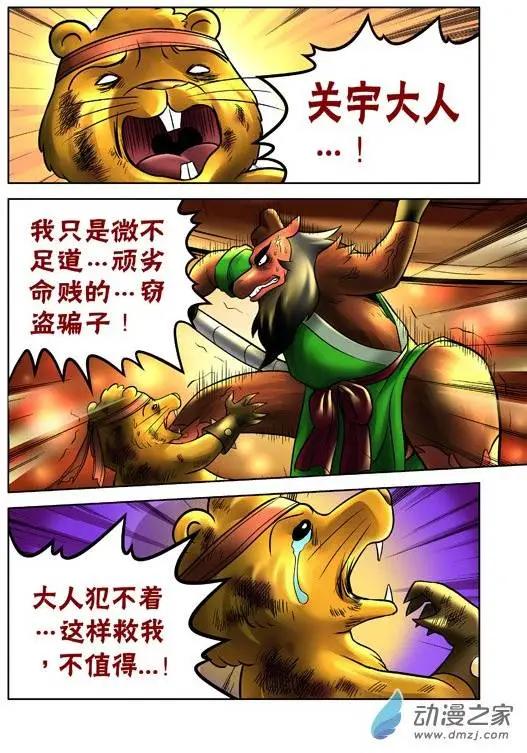 三國農莊 - 第54回 - 3