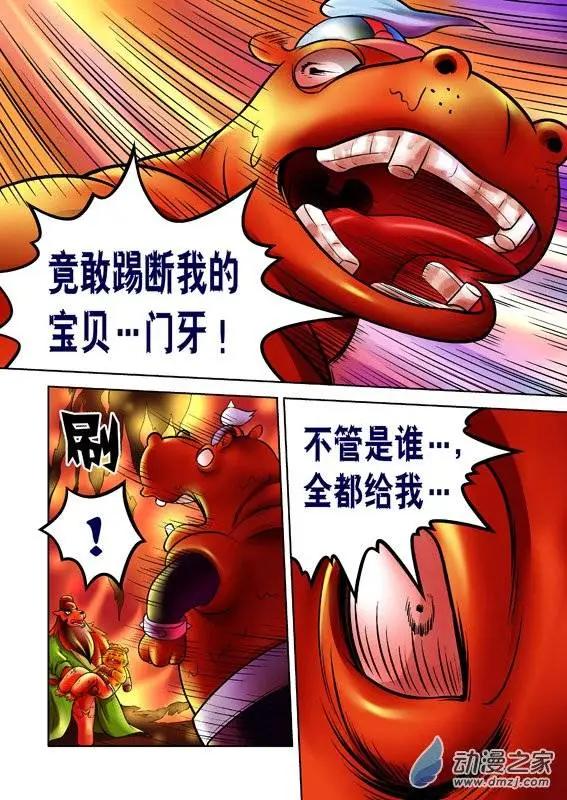 三國農莊 - 第54回 - 3