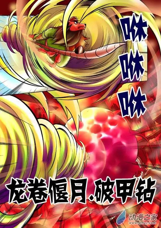 三國農莊 - 第54回 - 3