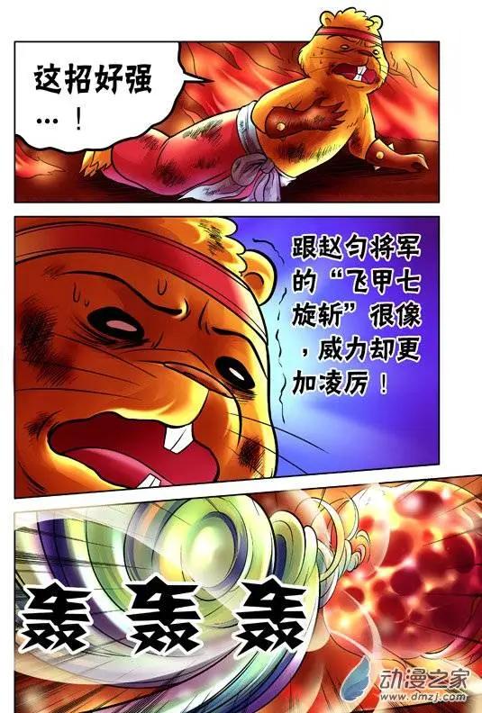 三國農莊 - 第54回 - 4