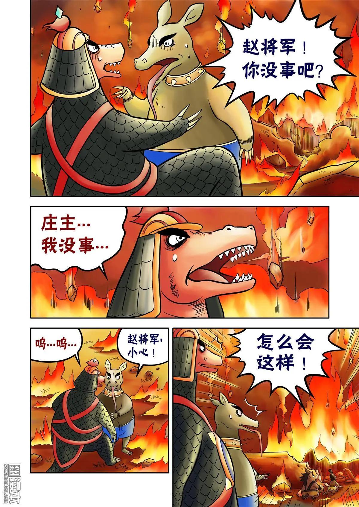 三國農莊 - 第56回 麥倉大爆炸 - 3