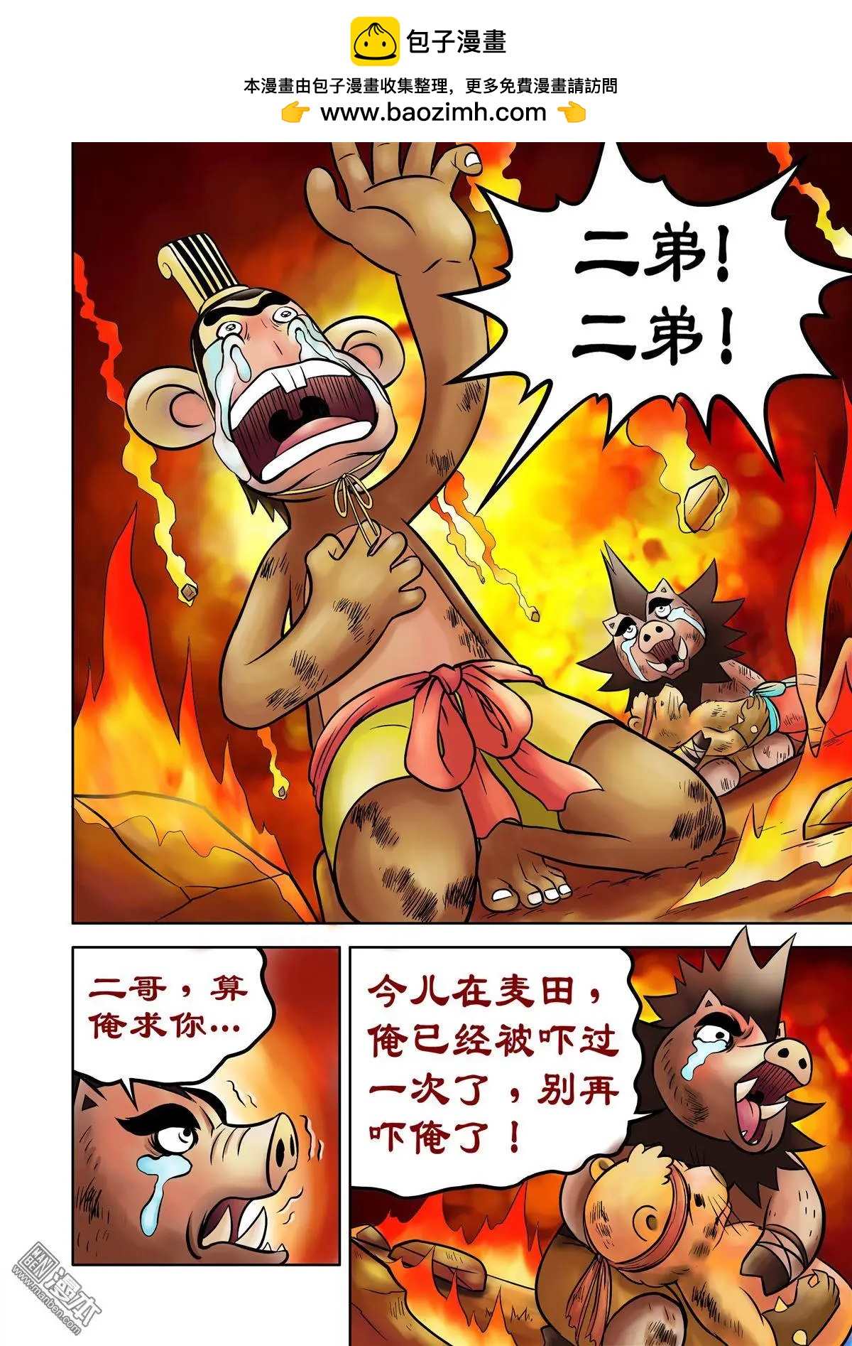 三國農莊 - 第56回 麥倉大爆炸 - 4
