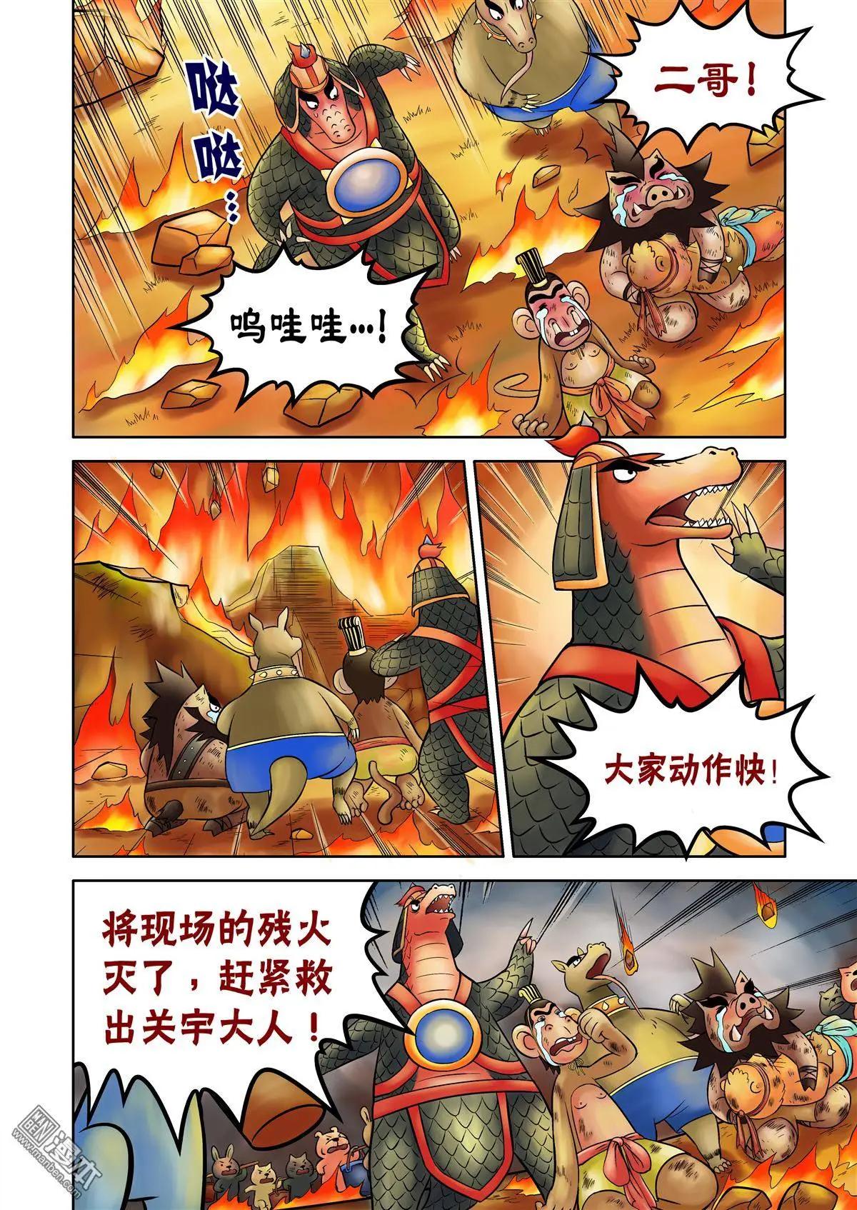 三國農莊 - 第56回 麥倉大爆炸 - 1