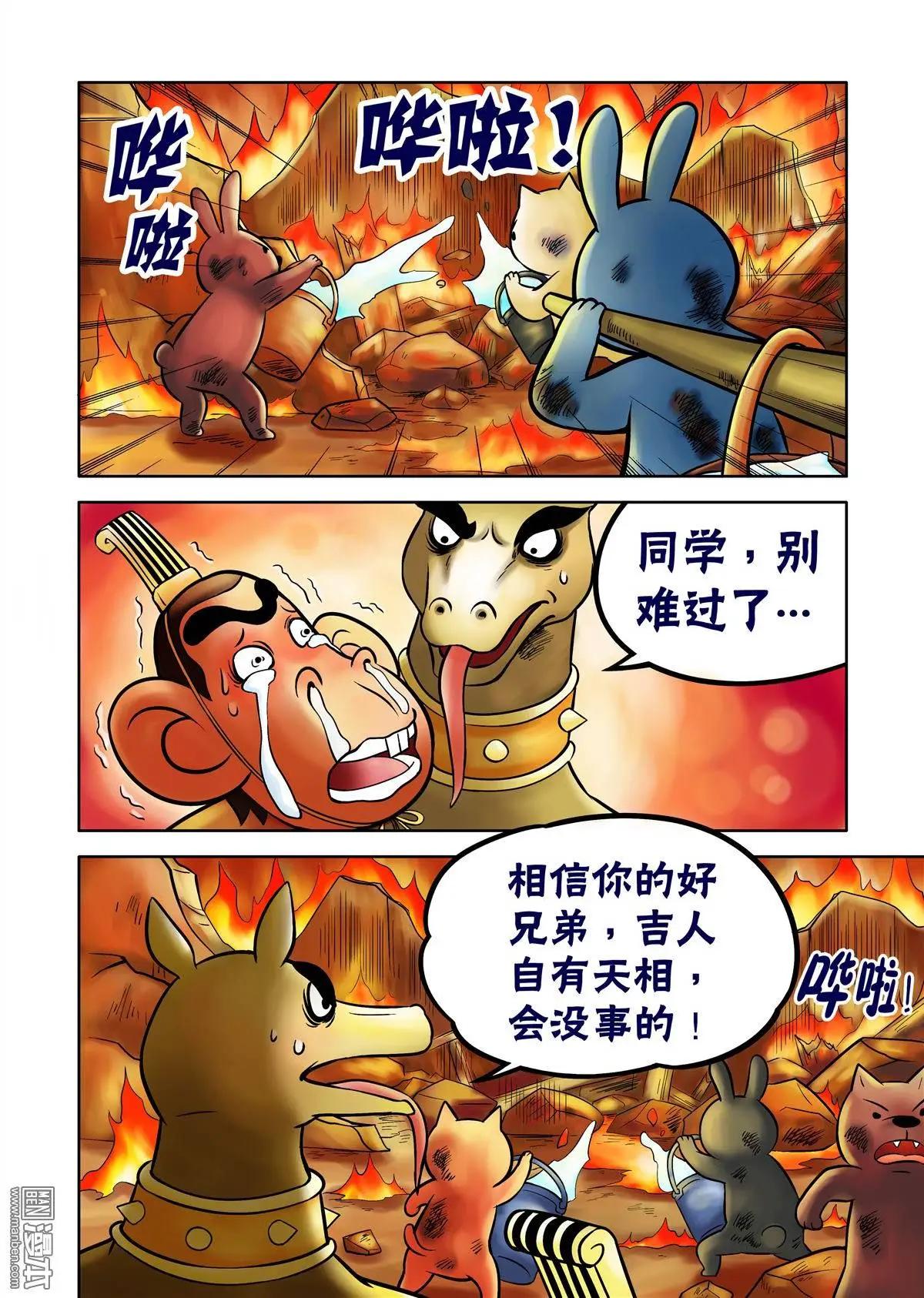 三國農莊 - 第56回 麥倉大爆炸 - 2