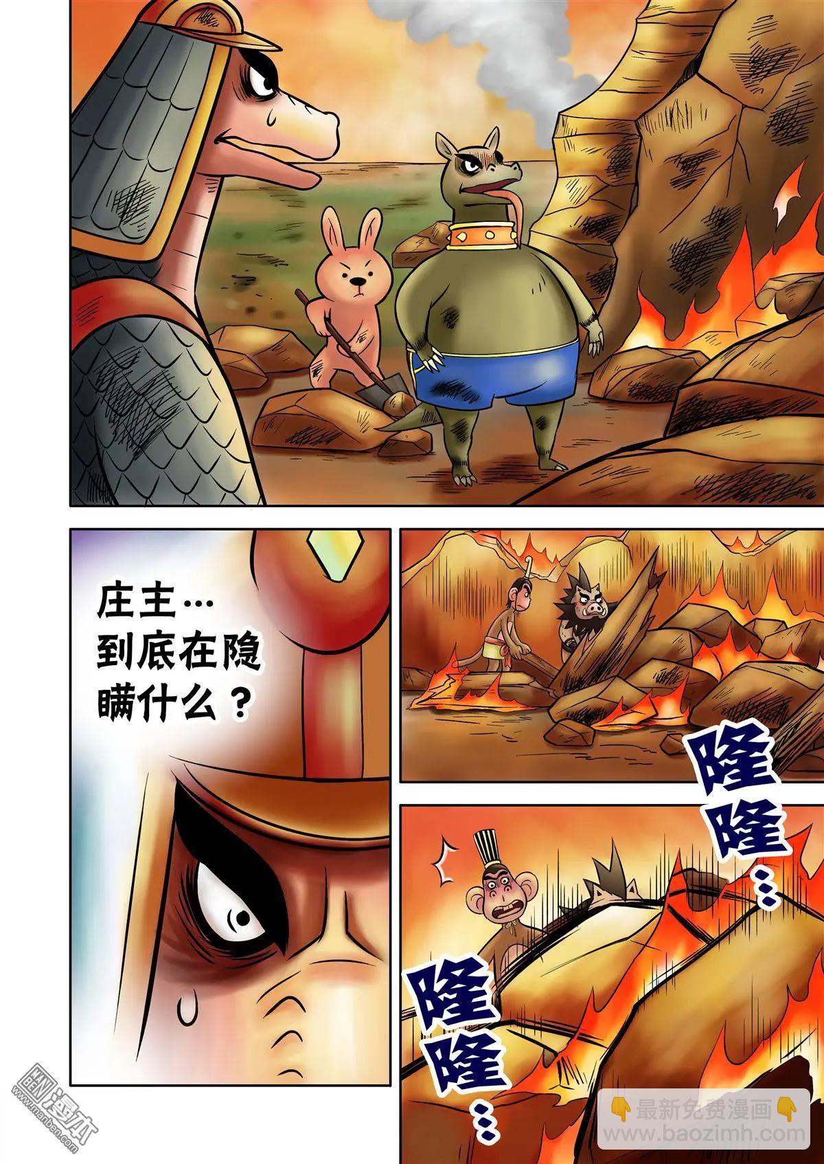 三國農莊 - 第56回 麥倉大爆炸 - 4