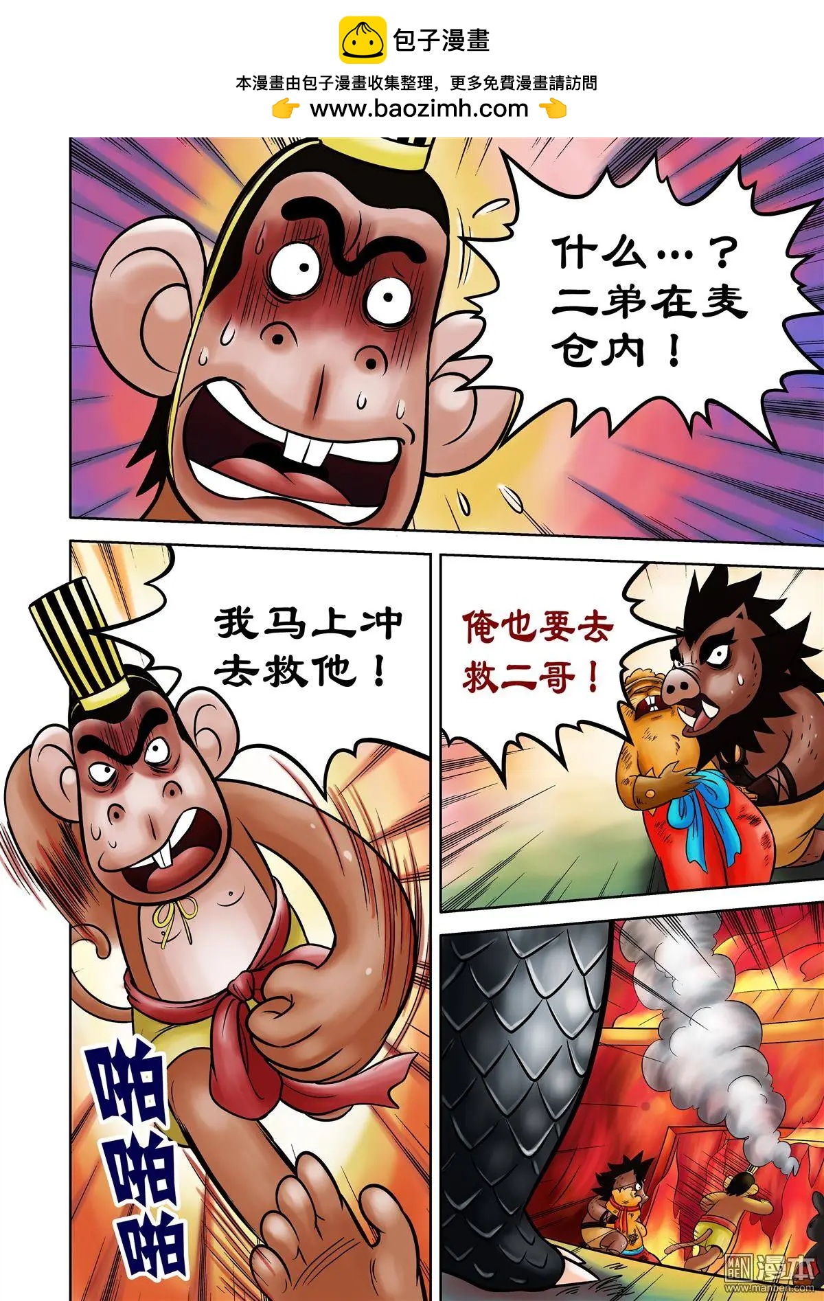 三國農莊 - 第56回 麥倉大爆炸 - 2