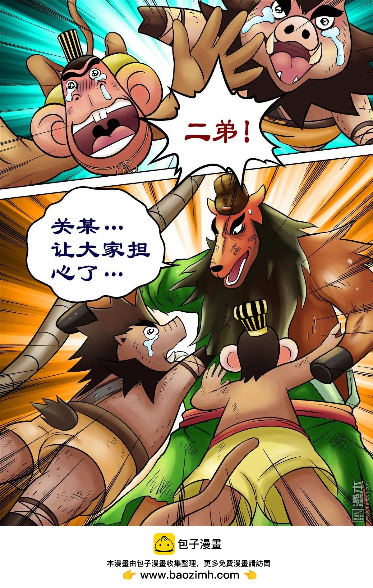 三國農莊 - 第56回 麥倉大爆炸 - 4