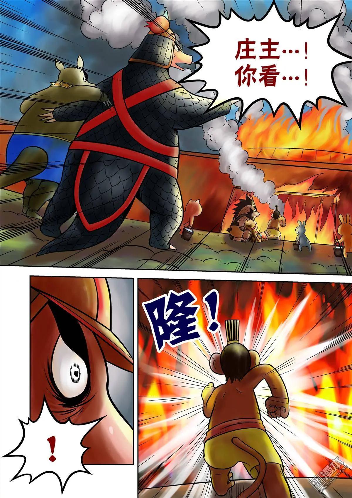 三國農莊 - 第56回 麥倉大爆炸 - 1