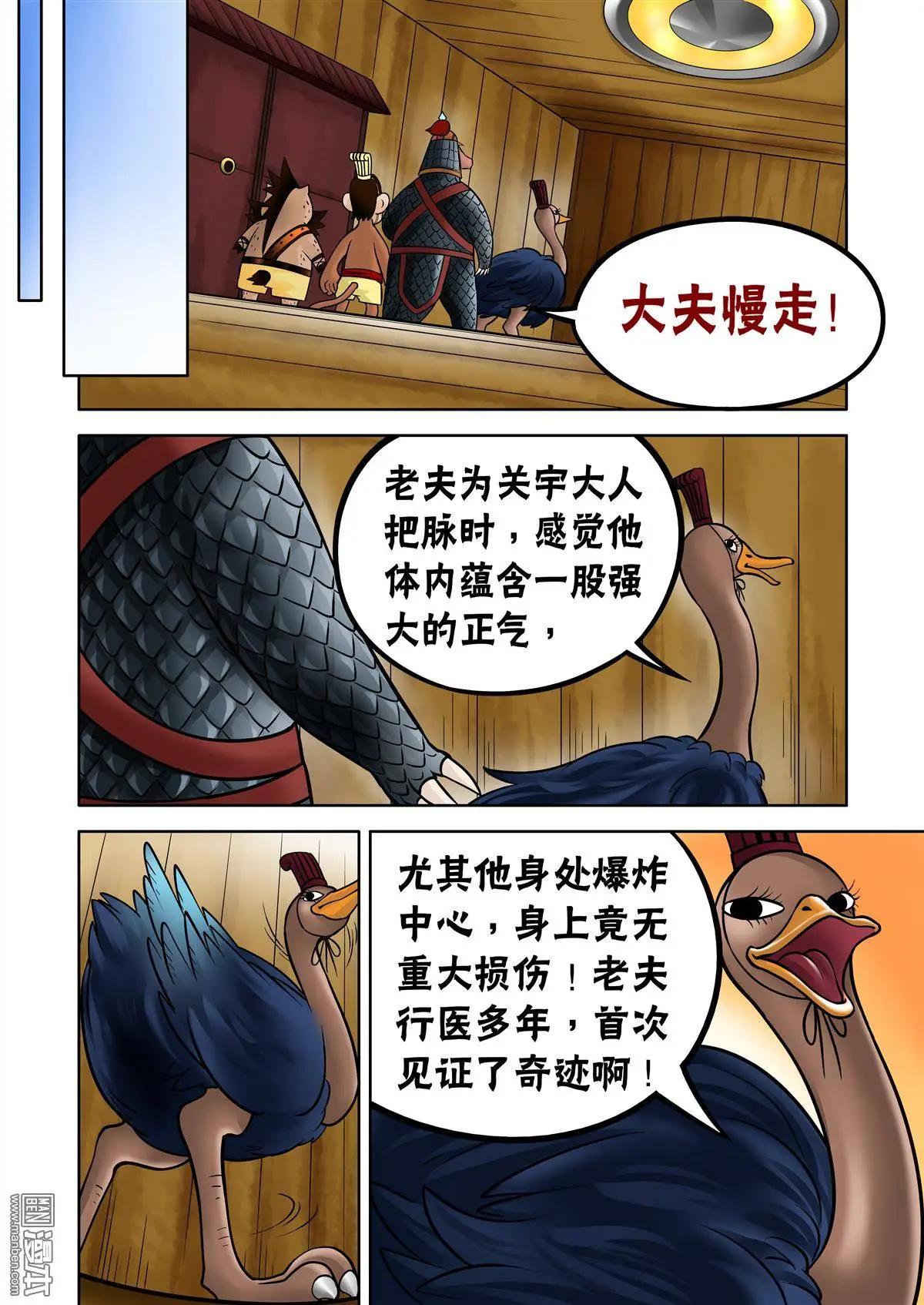 三國農莊 - 第58回 神醫華佗 - 5