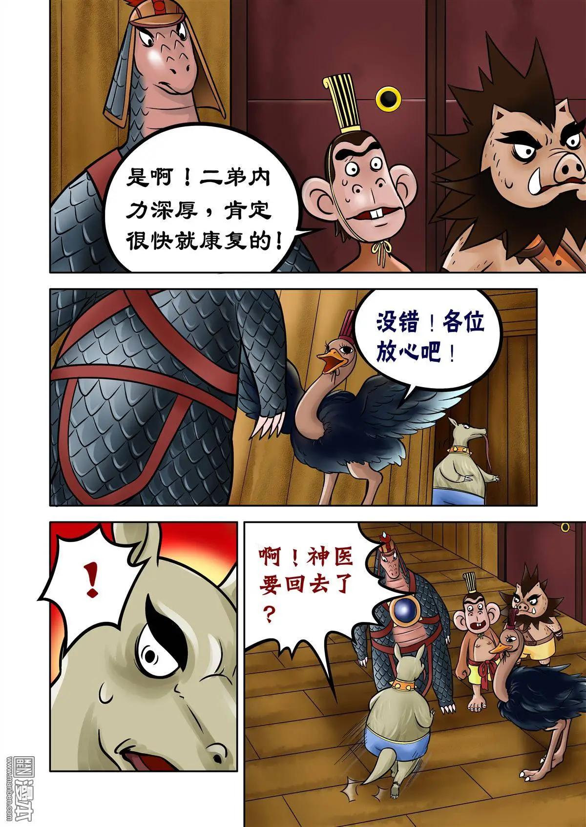 三國農莊 - 第58回 神醫華佗 - 1