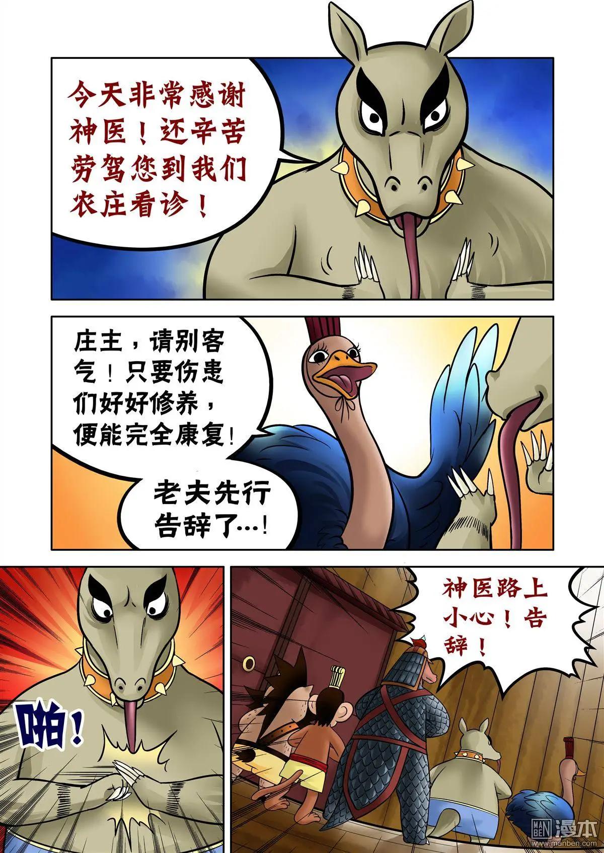 三國農莊 - 第58回 神醫華佗 - 2