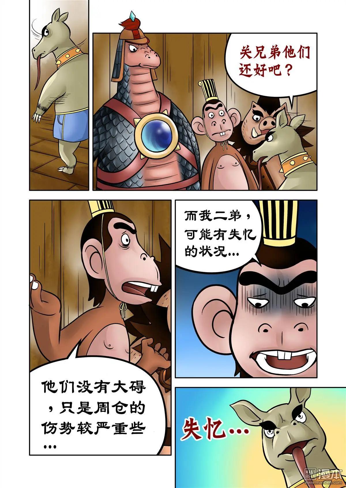 三國農莊 - 第58回 神醫華佗 - 3